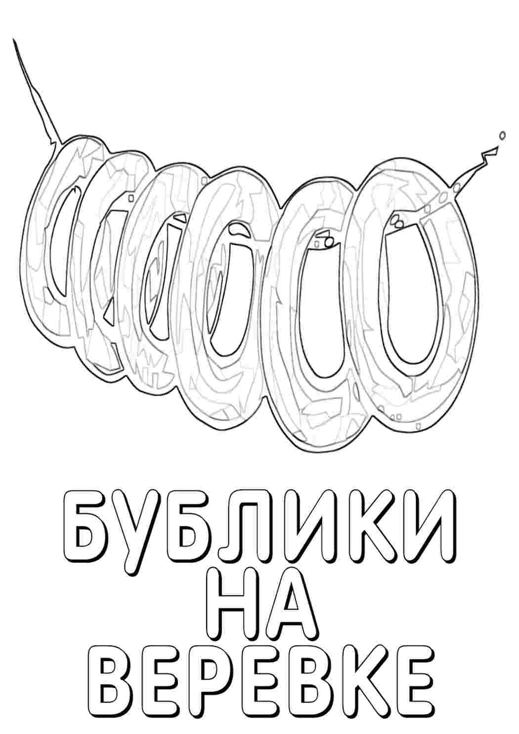 Раскраска бублик їжа. Онлайн розмальовка.