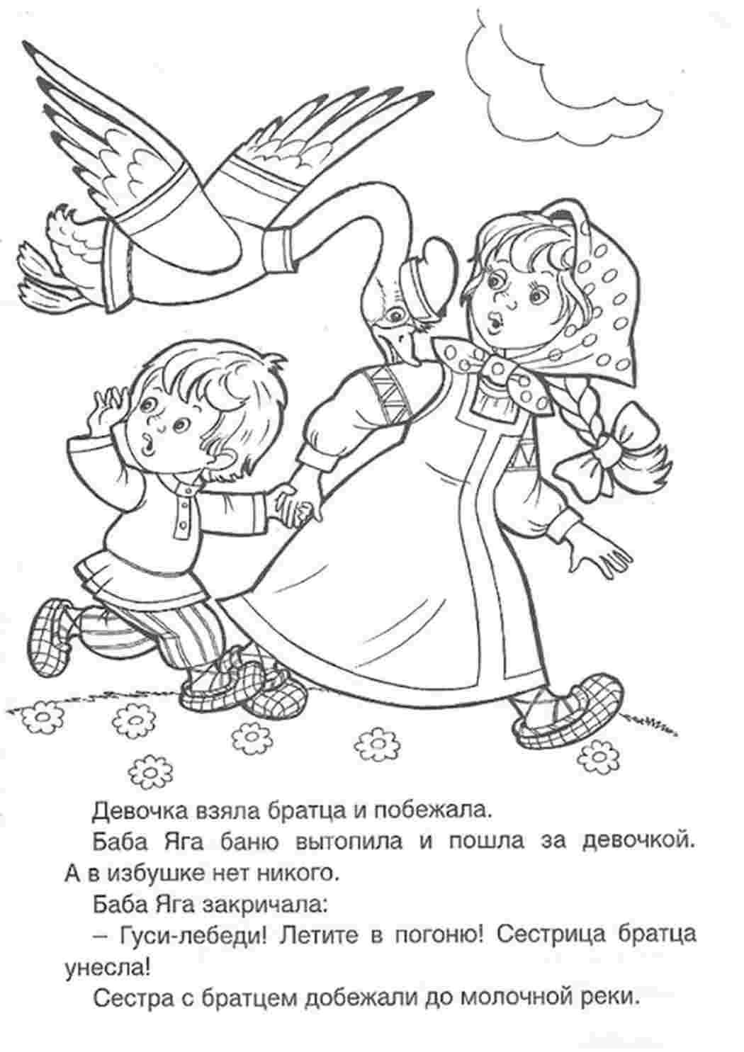 Раскраска Розфарбунки гуси лебеді. Безкоштовні розфарбунки.