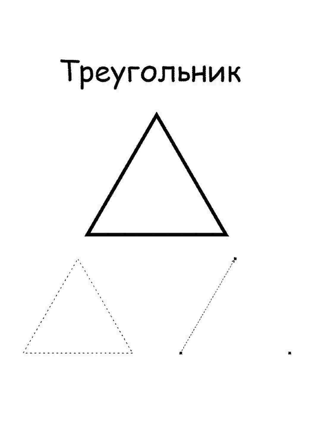 Раскраска Розмальовка трикутник. Розвиваючі розмальовки.