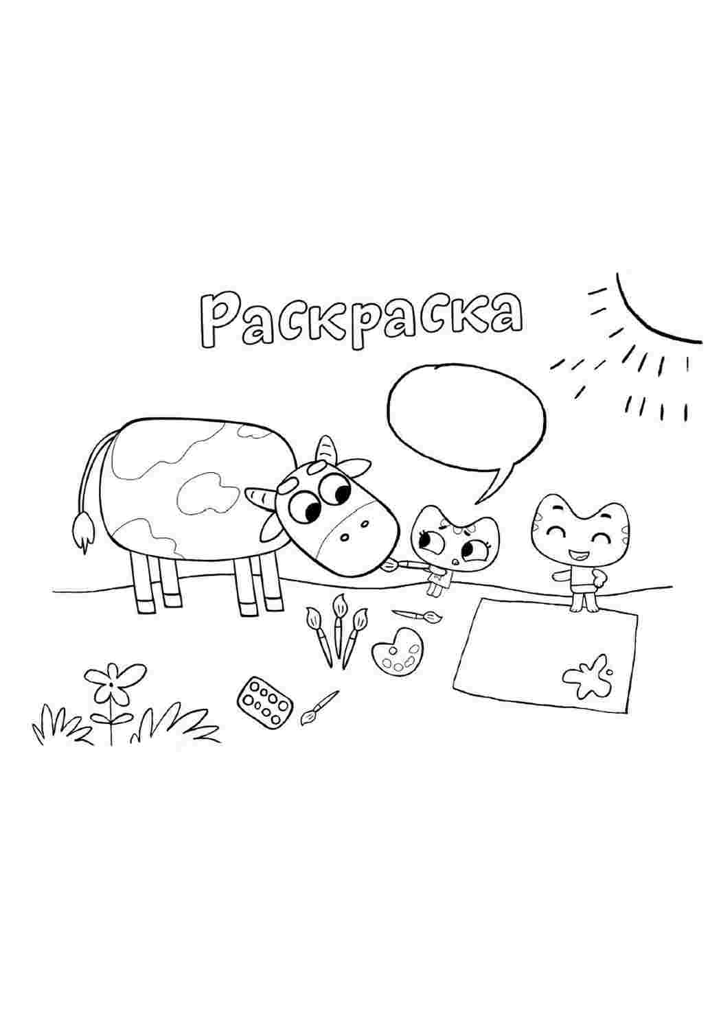 Раскраска Розфарбування з мультфільмів, розфарбування котики вперед. Розфарбування без реєстрації.