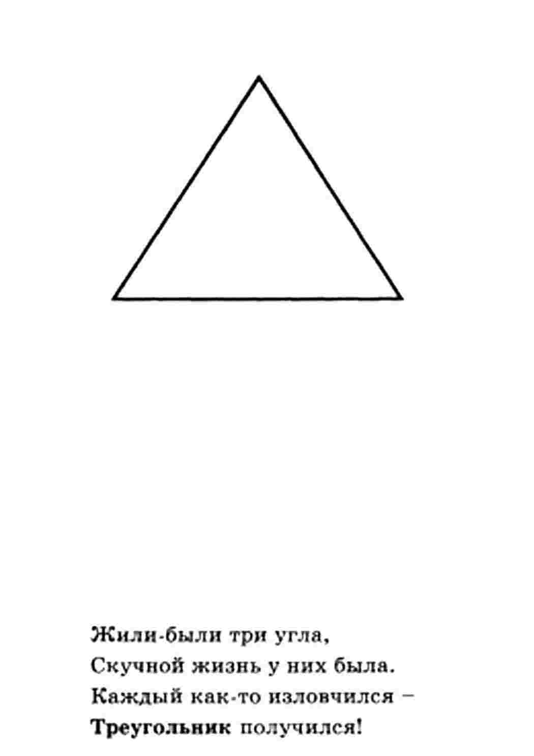 Раскраска Розфарбування трикутник. Розфарбовувати онлайн.