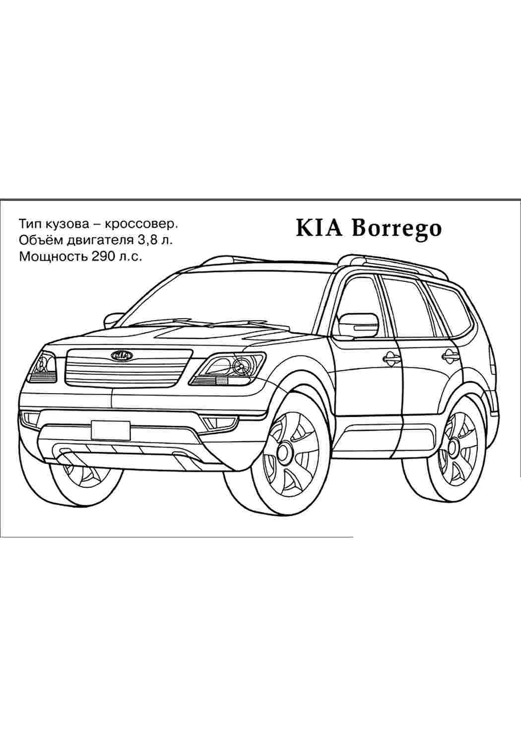 Раскраска Розфарбування для хлопчиків розмальовка Кіа. Розмальовка для друку.