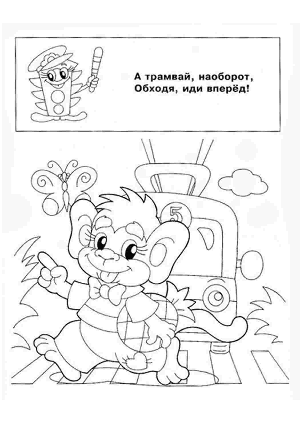Раскраска Розфарбування з ПДР. Навчальні розфарбування.