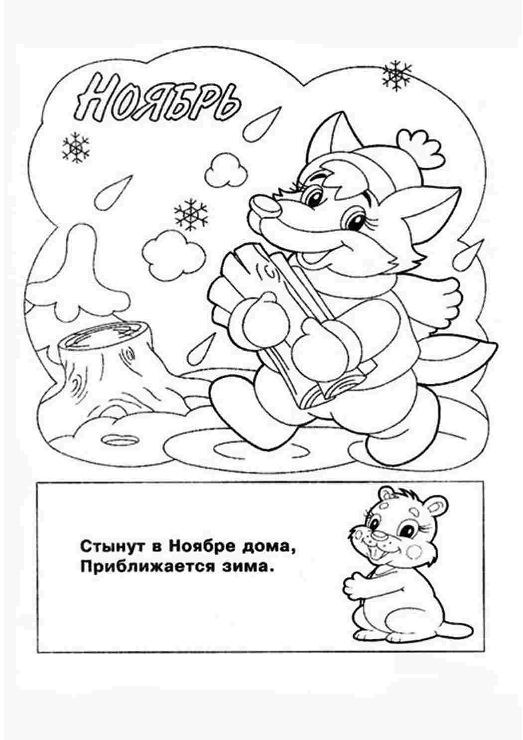 Раскраска Розфарбунки пори року розмальовка листопад. Розмальовка.