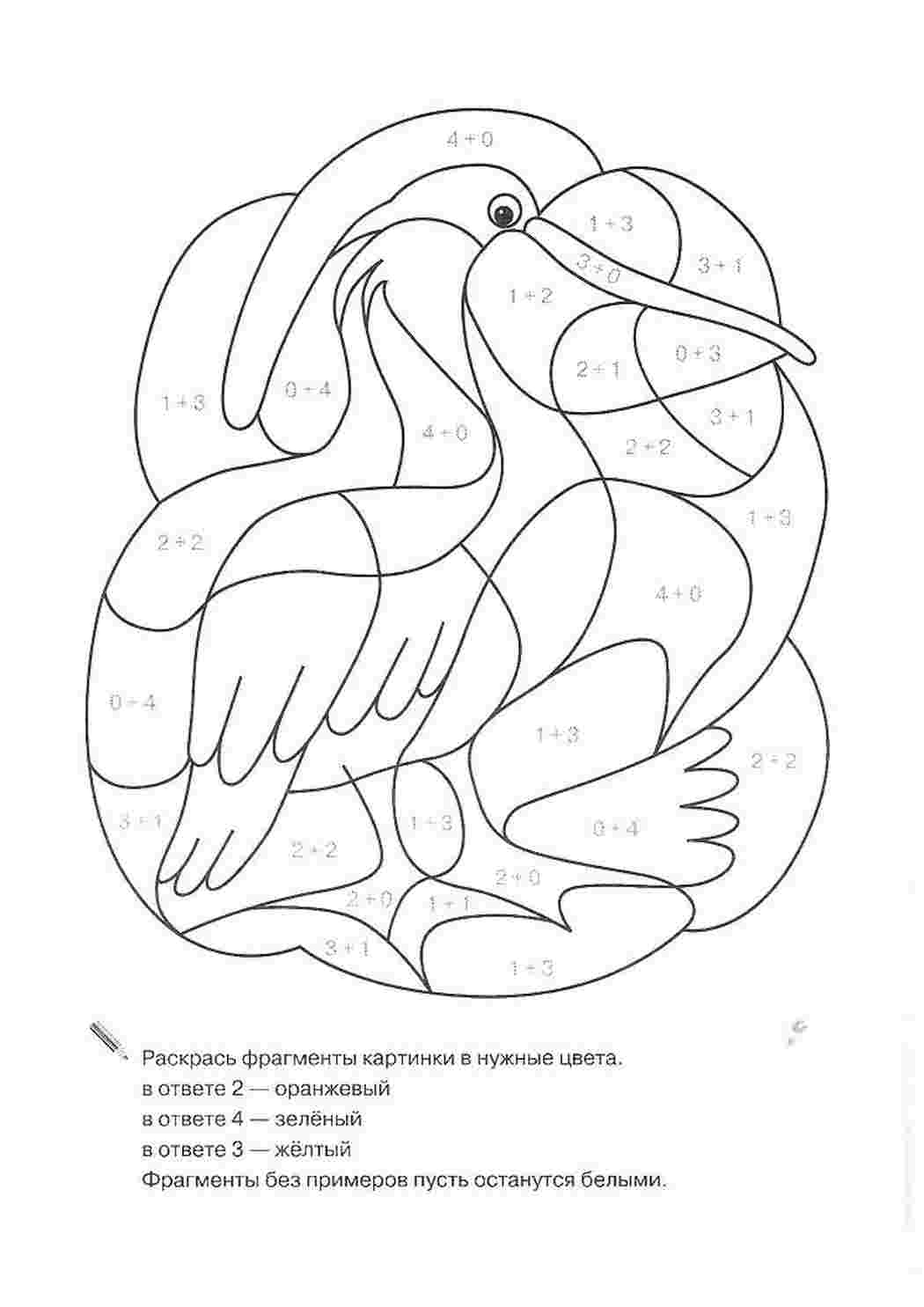 Раскраска Розфарбування для 1 класу. Розфарбування.