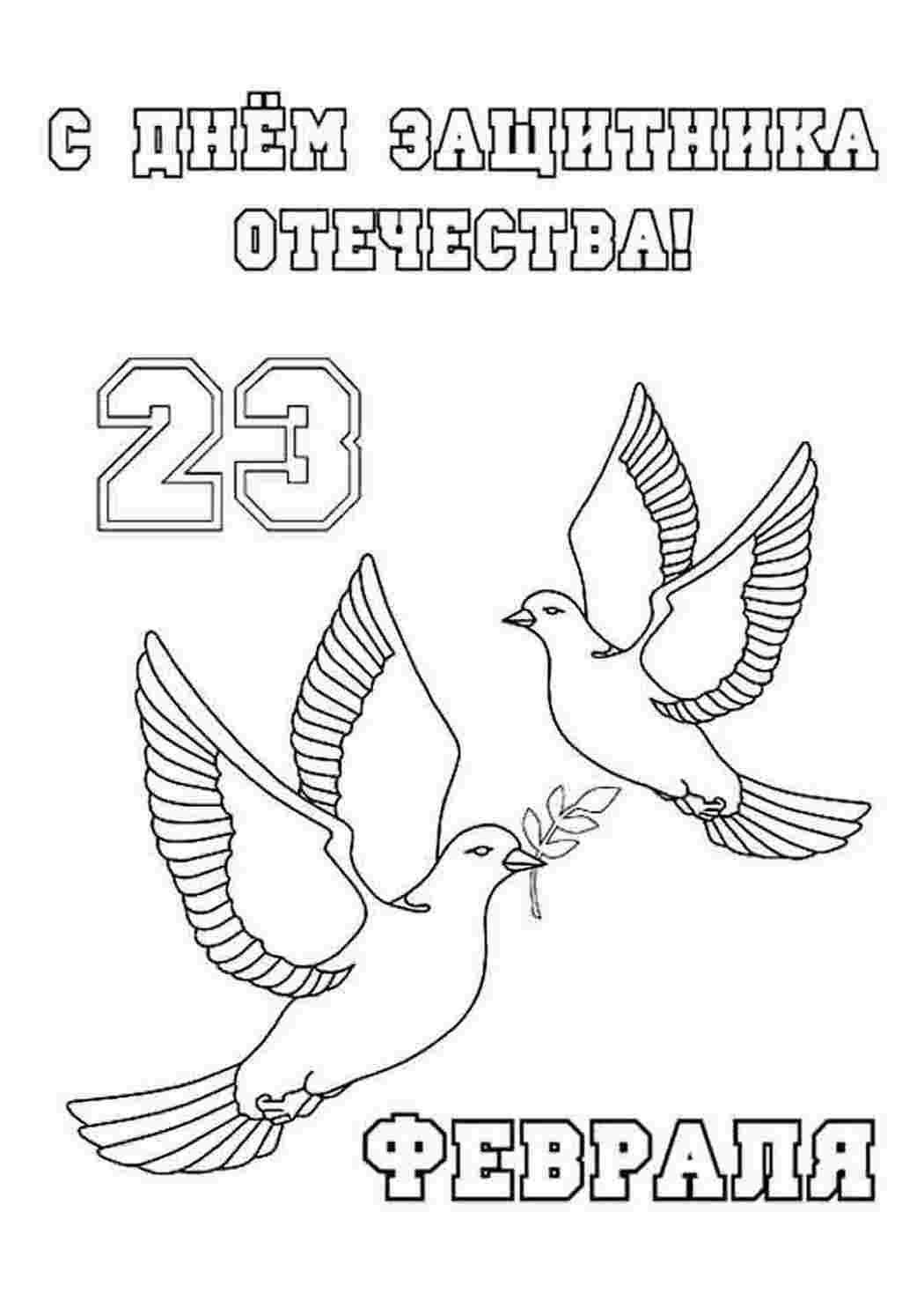 Раскраска Розфарбунки на свята. Розфарбунок 23 лютого. Завантажити розфарбунки безкоштовно.
