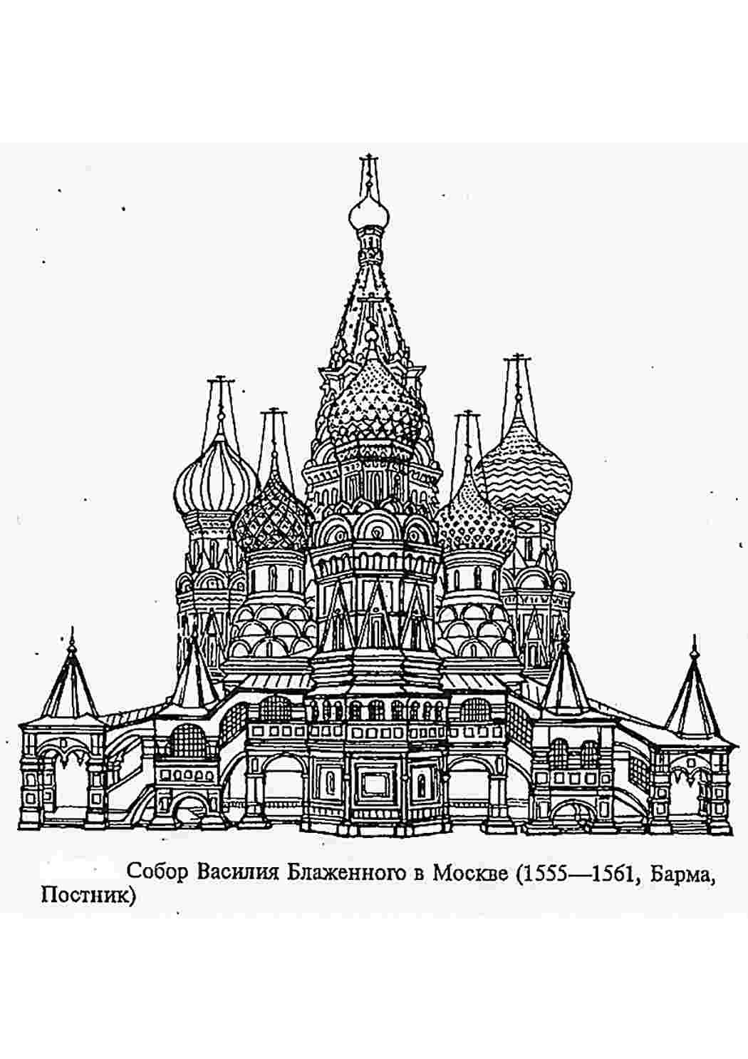 Раскраска Розфарбування Кремль. Розмальовки.