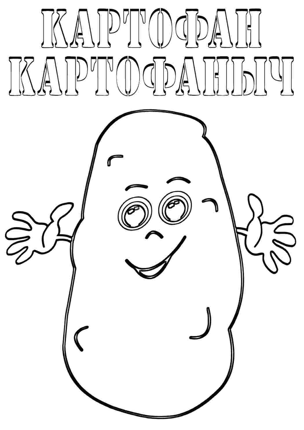 Раскраска Картопля їжа. Завантажити розмальовки безкоштовно.