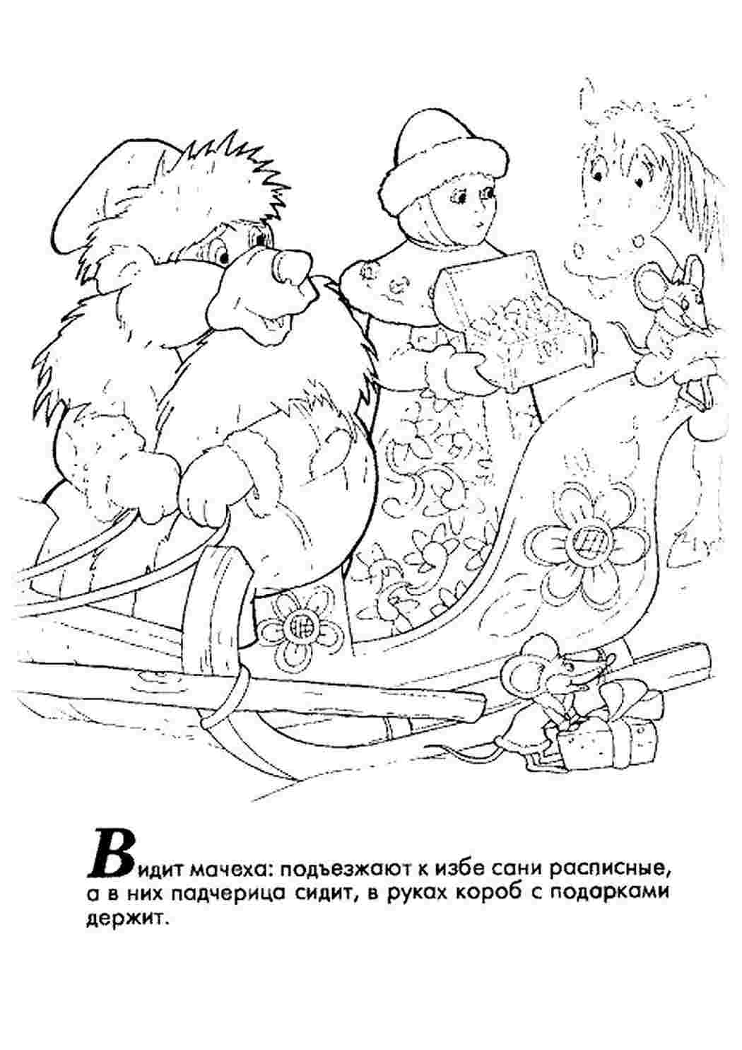 Раскраска Розфарбування Морозко. Навчальні розфарбування.