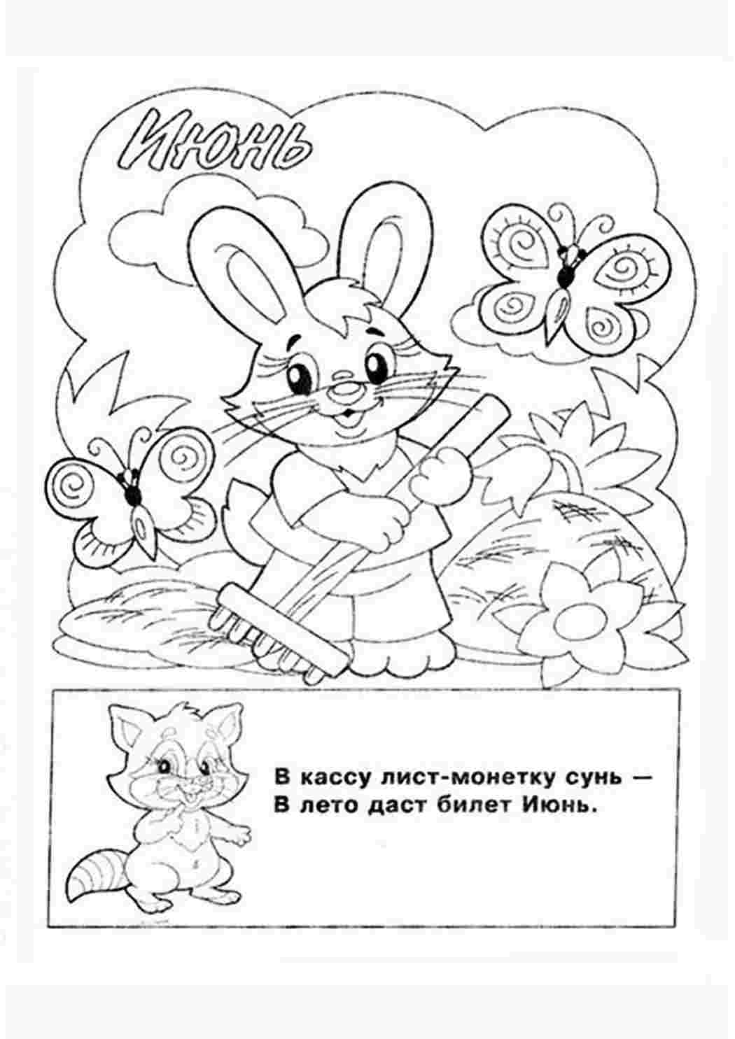 Раскраска Розфарбунки пори року розмальовка червень. Розмальовка.