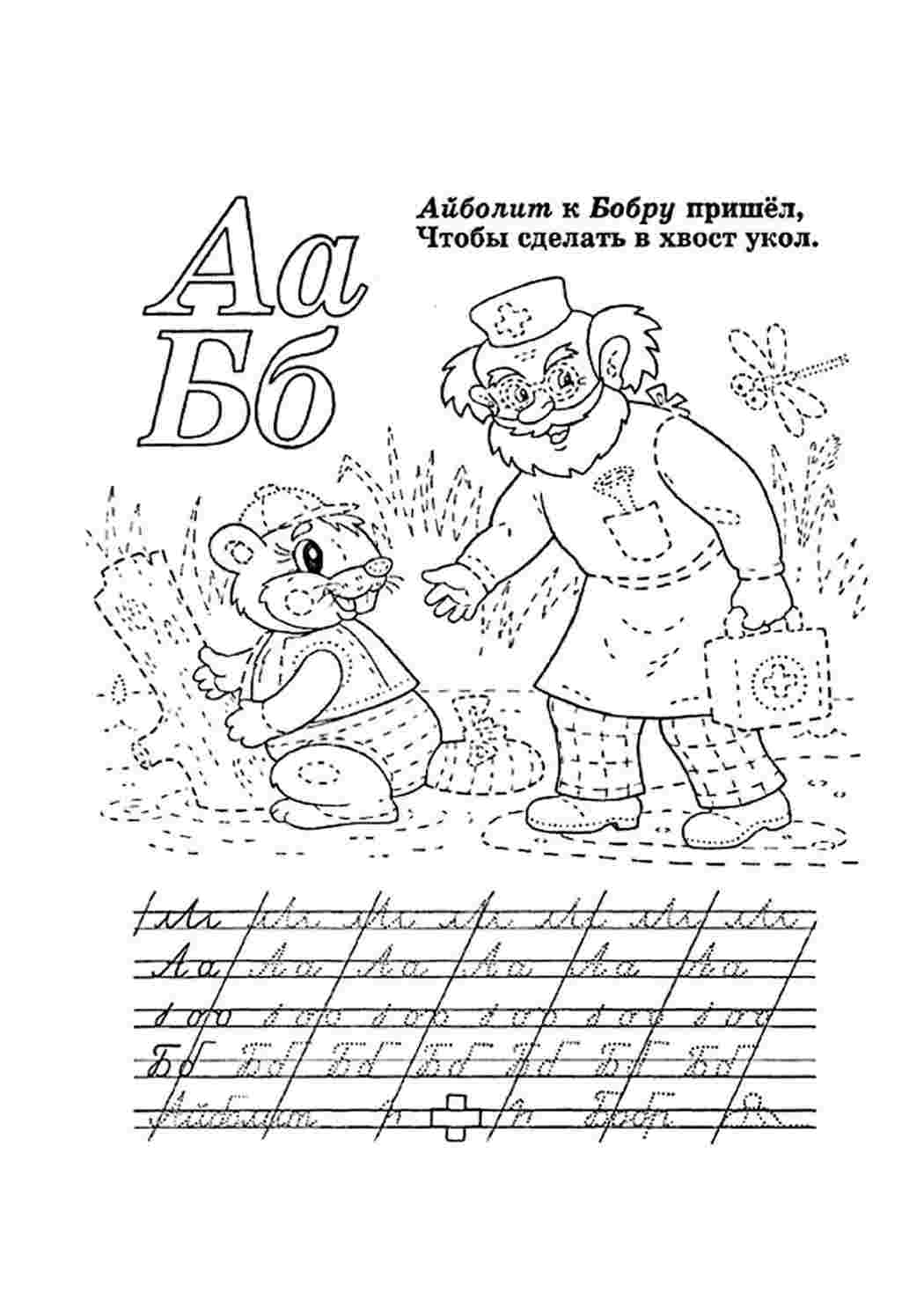 Раскраска Розфарбунки букви цифри алфавіт прописи букви. Розфарбунки.