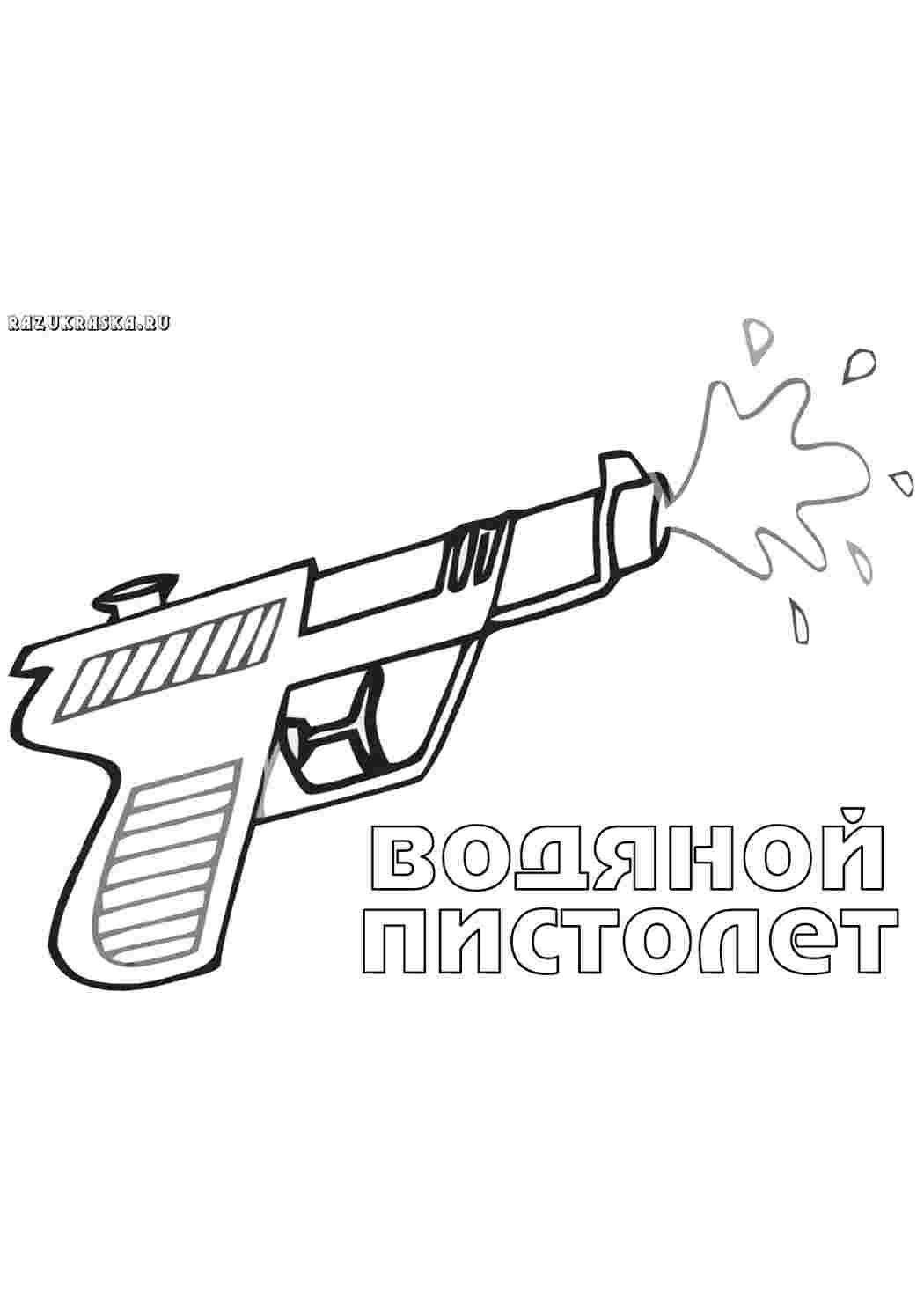 Раскраска пістолет. Розмальовка без реєстрації.